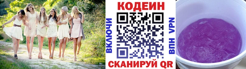Codein напиток Lean (лин) Киселёвск